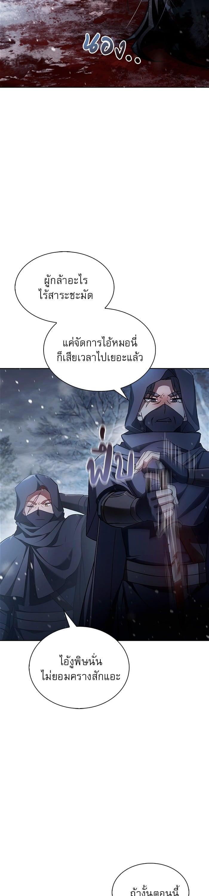 I’m Not That Kind of Talent ตอนที่ 75 แปลไทย