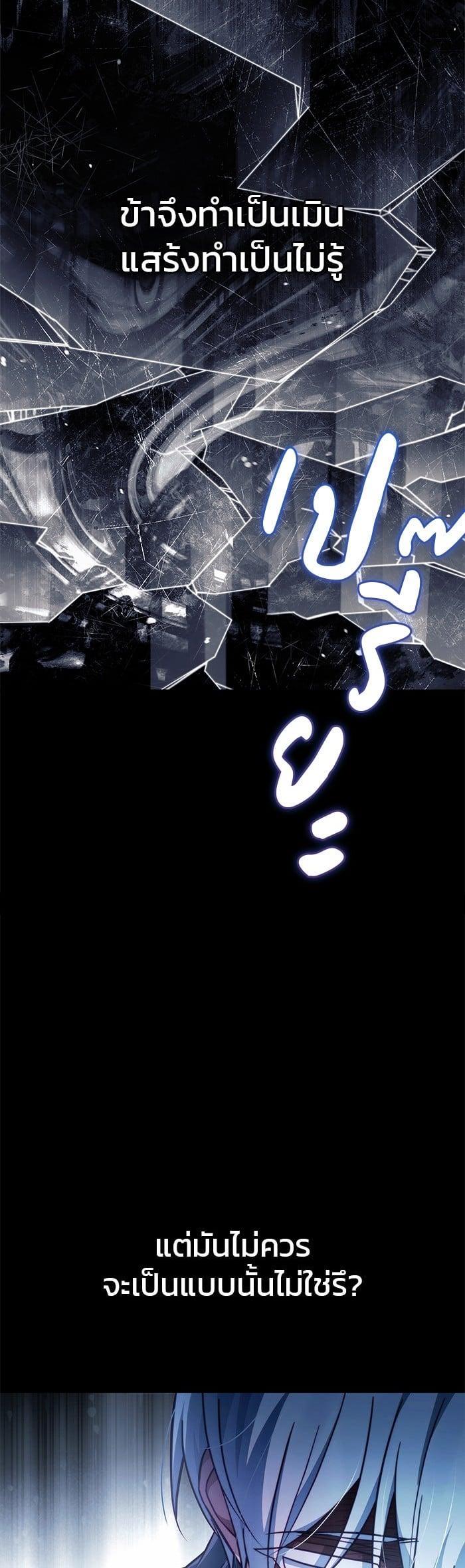 I’m Not That Kind of Talent ตอนที่ 75 แปลไทย