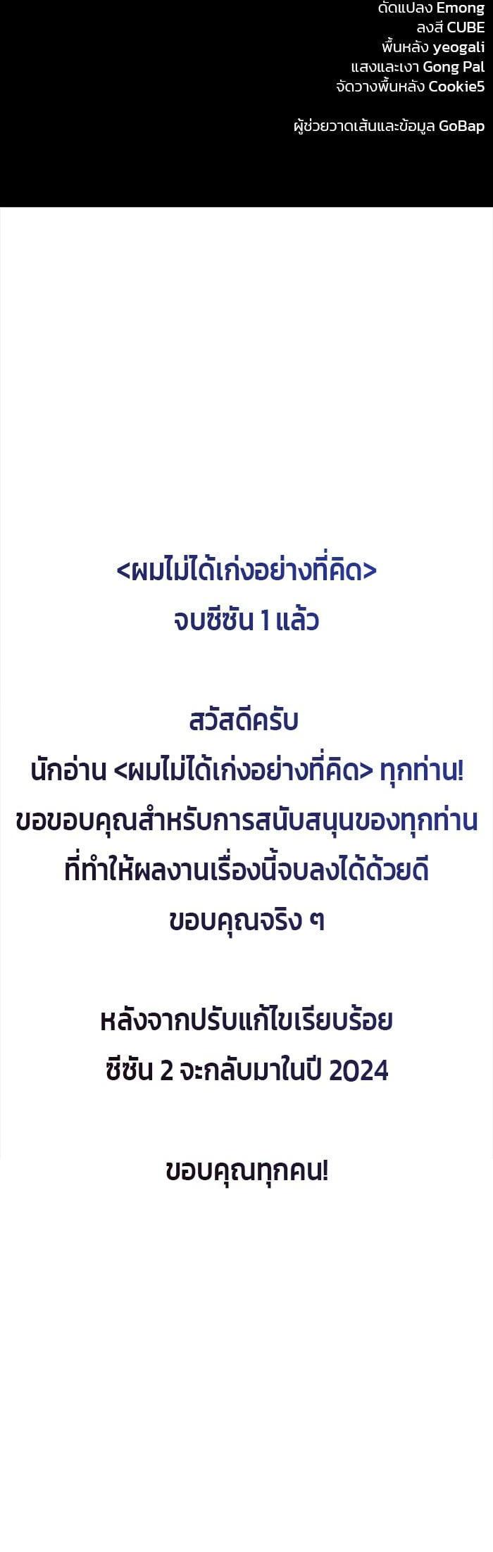 I’m Not That Kind of Talent ตอนที่ 75 แปลไทย