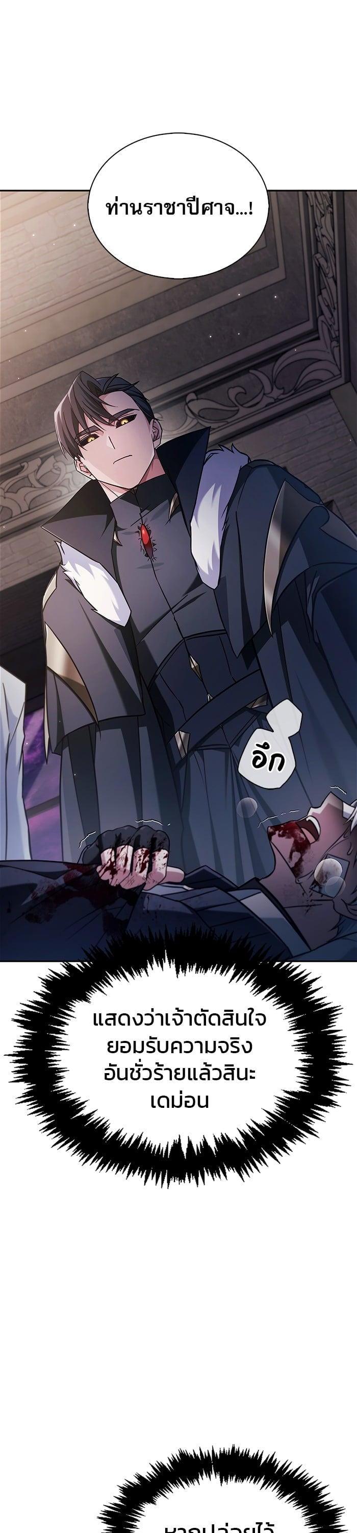 I’m Not That Kind of Talent ตอนที่ 75 แปลไทย