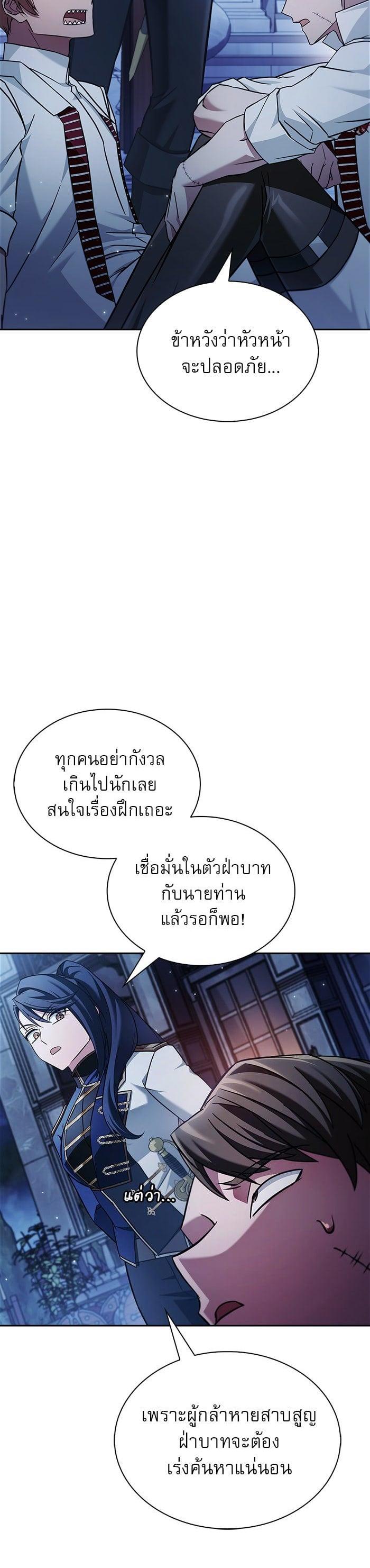 I’m Not That Kind of Talent ตอนที่ 75 แปลไทย