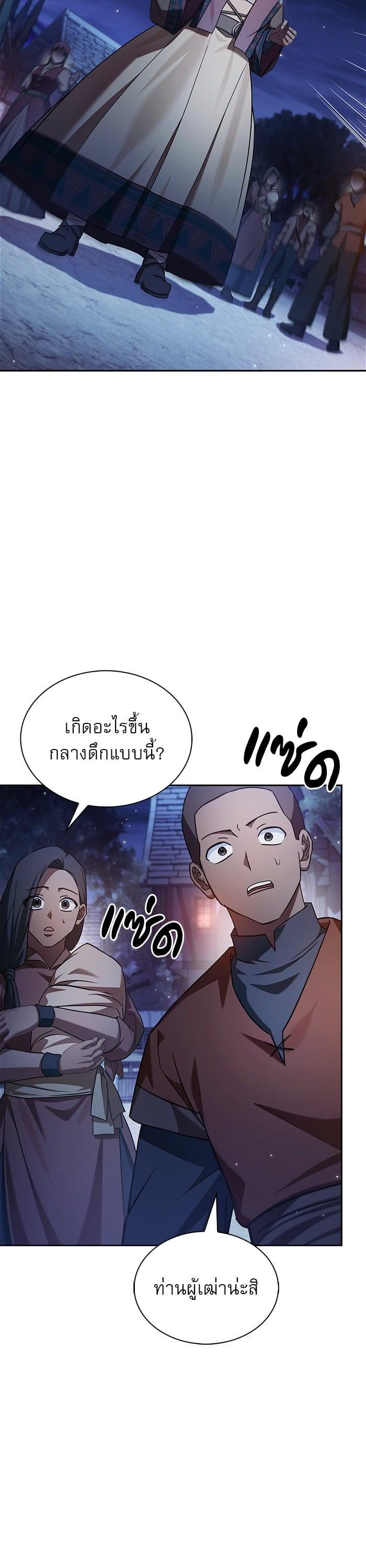 I’m Not That Kind of Talent ตอนที่ 75 แปลไทย