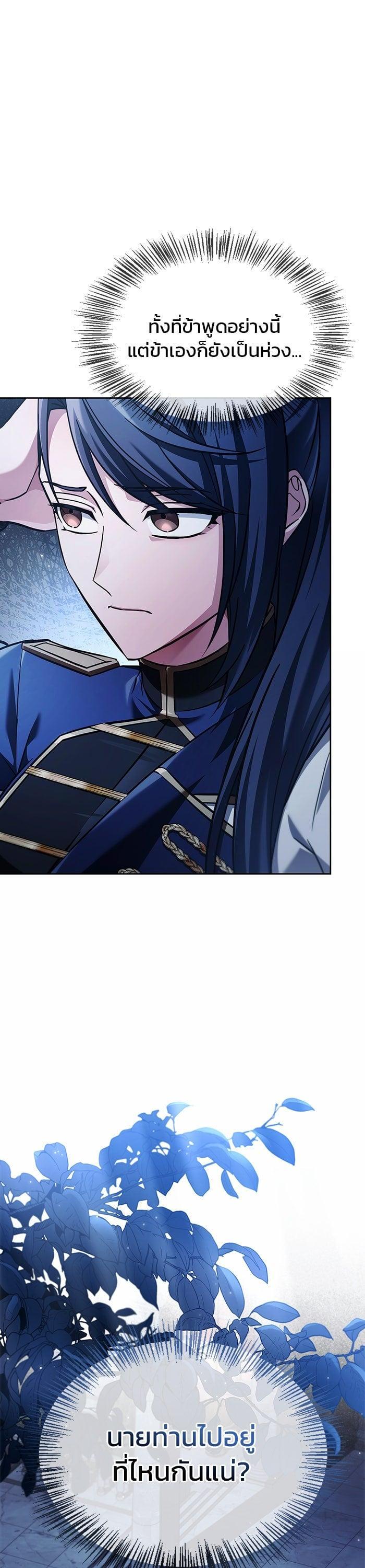 I’m Not That Kind of Talent ตอนที่ 75 แปลไทย