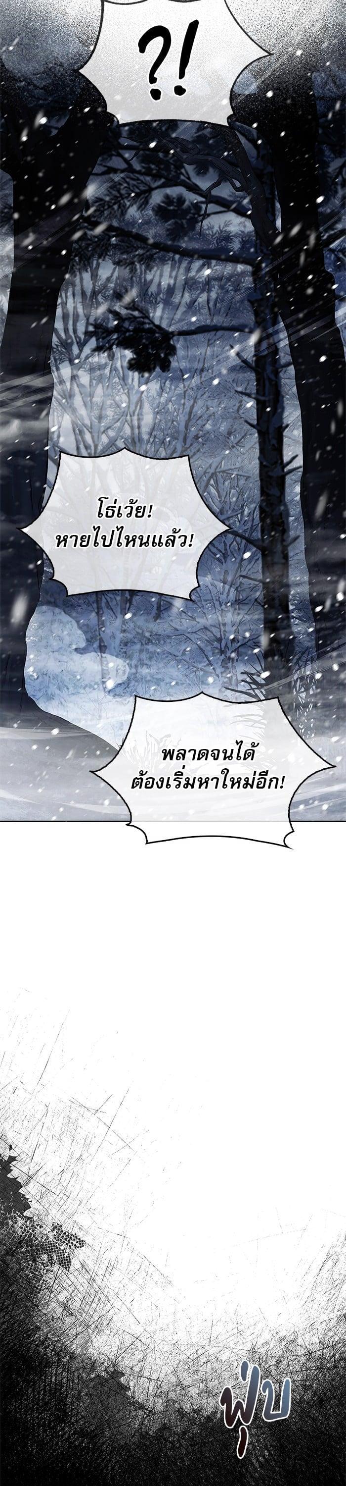 I’m Not That Kind of Talent ตอนที่ 75 แปลไทย