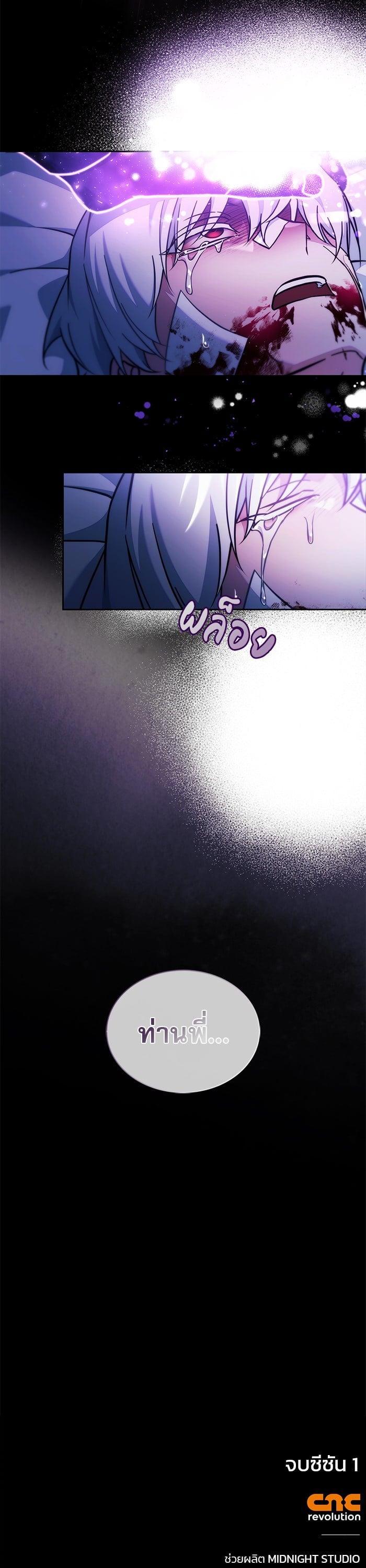 I’m Not That Kind of Talent ตอนที่ 75 แปลไทย