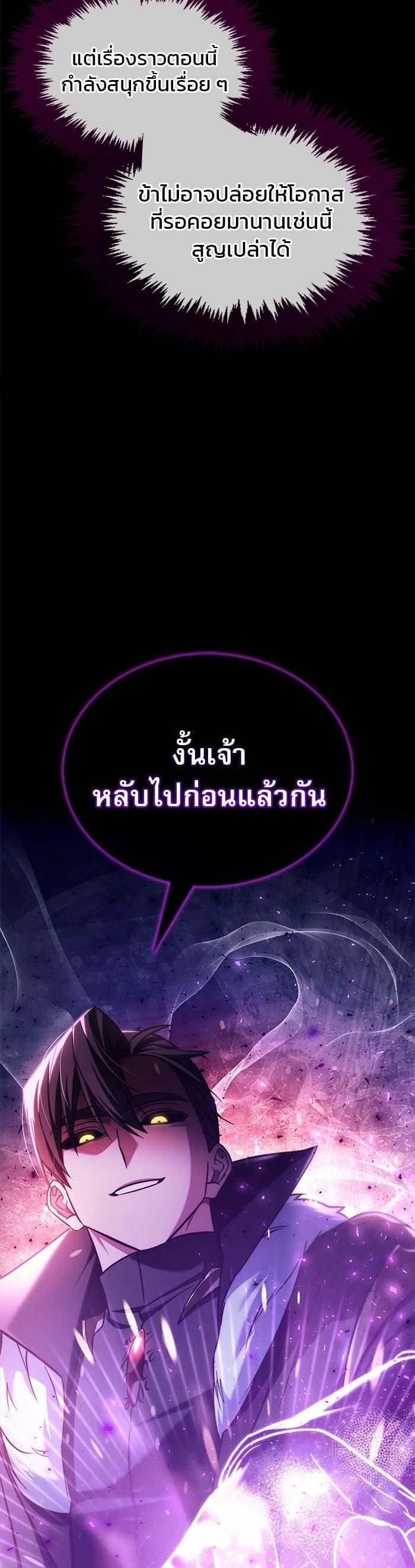 I’m Not That Kind of Talent ตอนที่ 75 แปลไทย