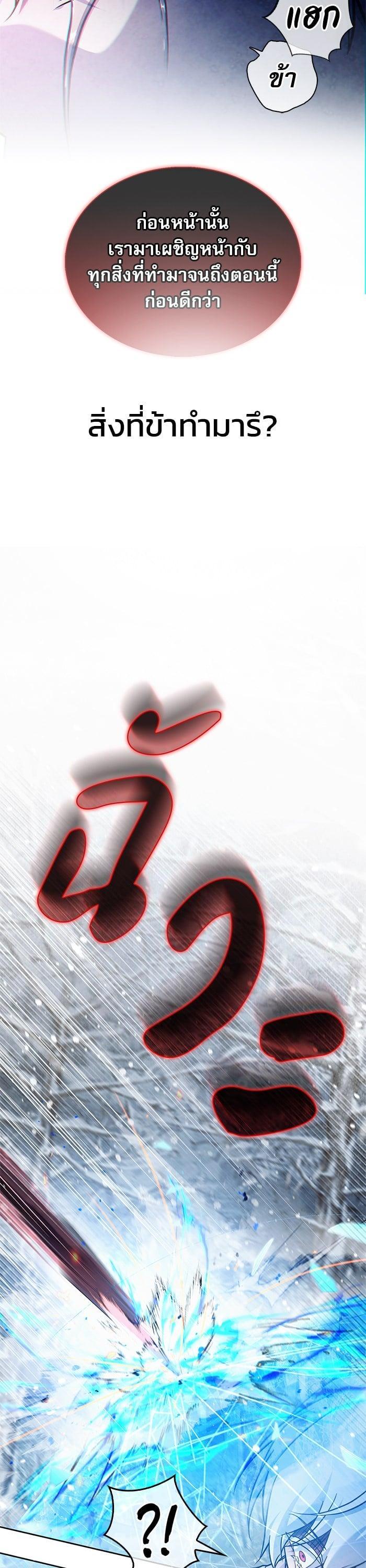 I’m Not That Kind of Talent ตอนที่ 75 แปลไทย
