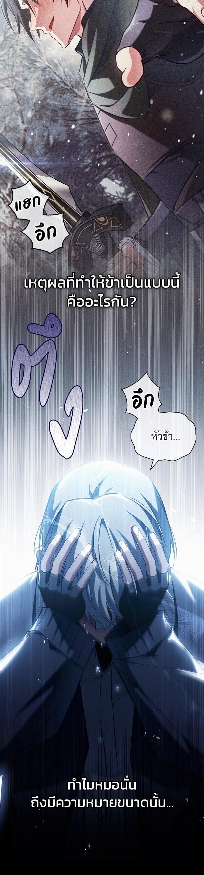 I’m Not That Kind of Talent ตอนที่ 75 แปลไทย