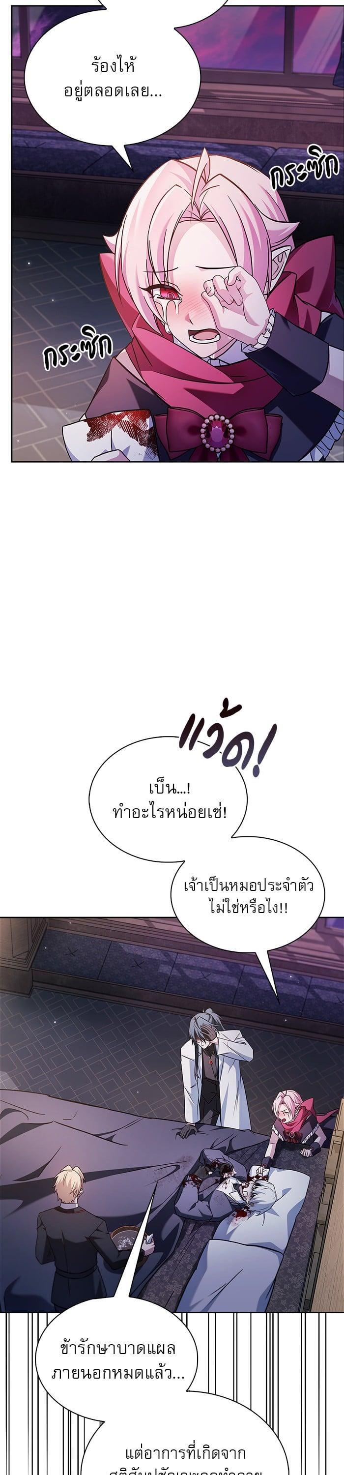 I’m Not That Kind of Talent ตอนที่ 75 แปลไทย