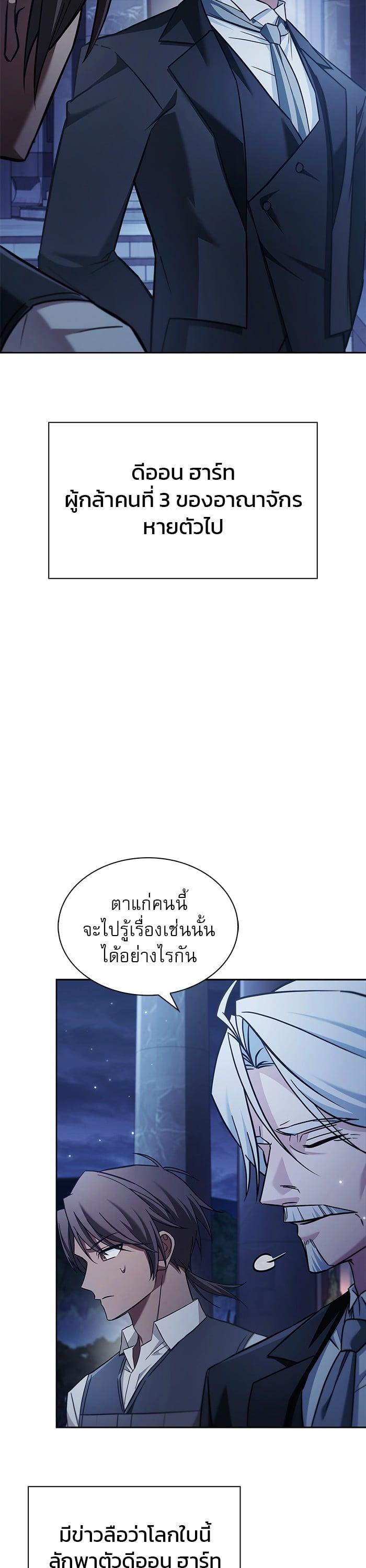 I’m Not That Kind of Talent ตอนที่ 75 แปลไทย