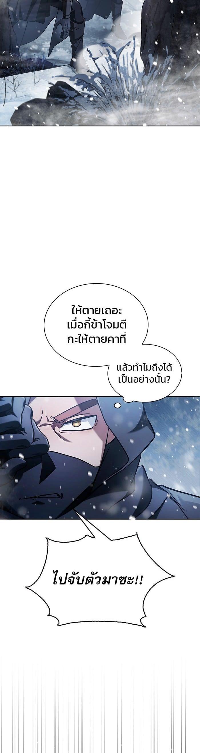I’m Not That Kind of Talent ตอนที่ 75 แปลไทย
