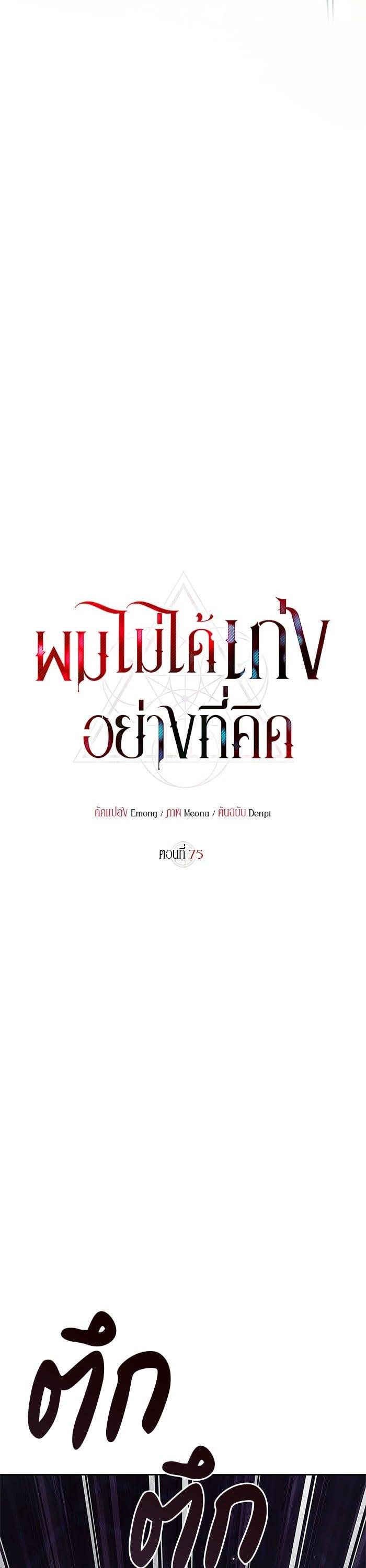 I’m Not That Kind of Talent ตอนที่ 75 แปลไทย