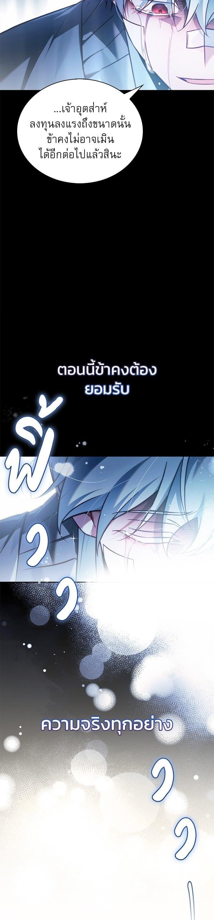 I’m Not That Kind of Talent ตอนที่ 75 แปลไทย