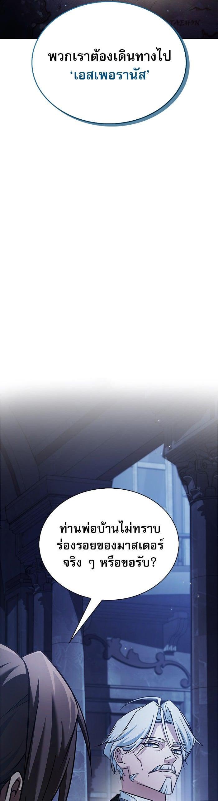 I’m Not That Kind of Talent ตอนที่ 75 แปลไทย