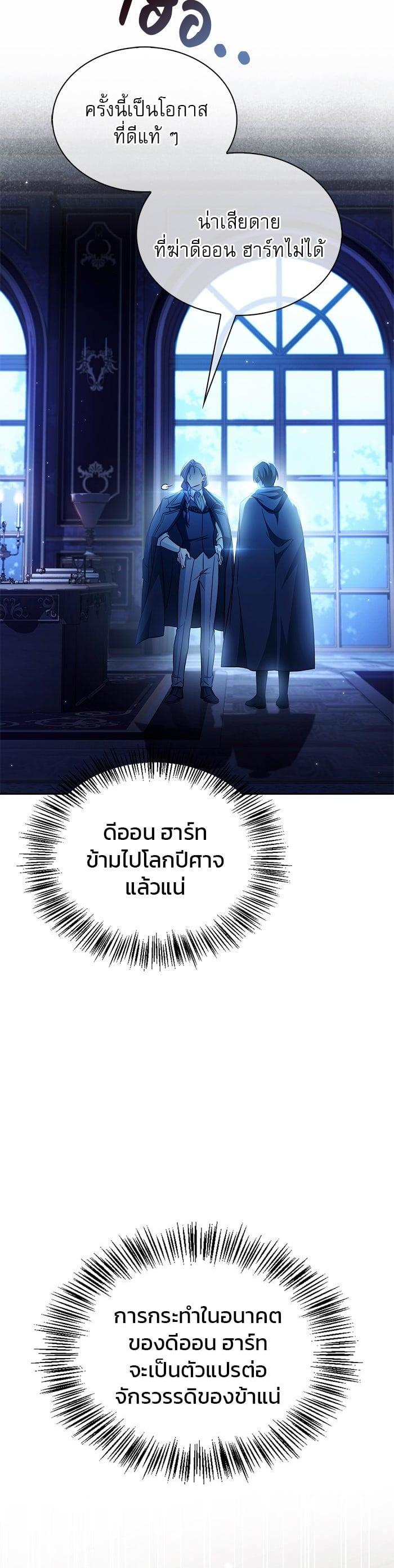 I’m Not That Kind of Talent ตอนที่ 75 แปลไทย