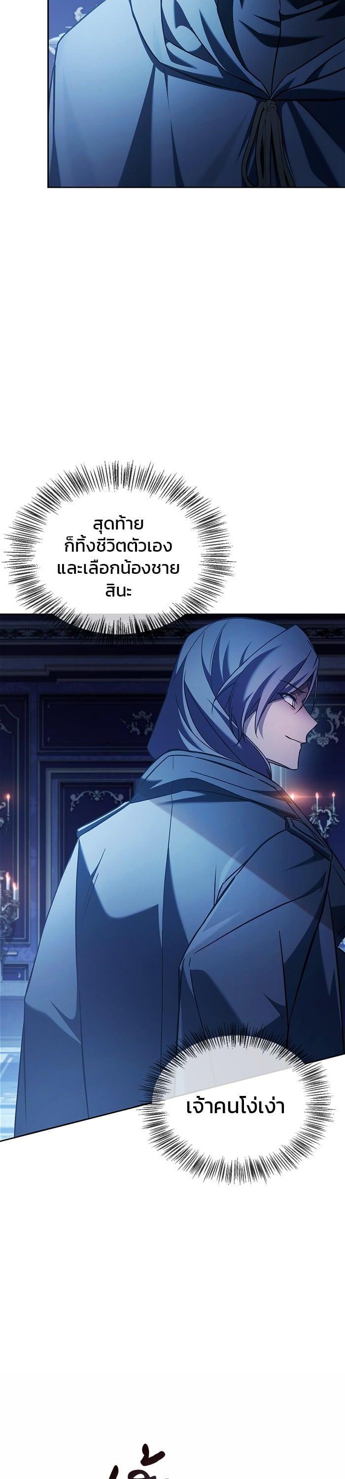 I’m Not That Kind of Talent ตอนที่ 75 แปลไทย