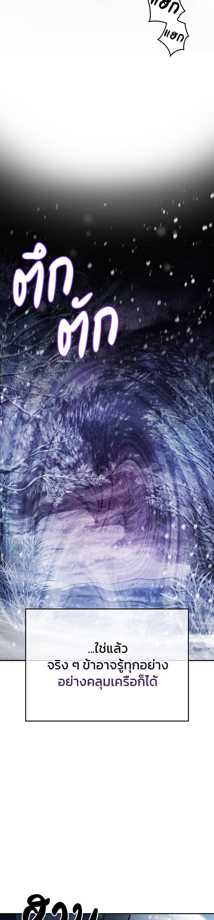 I’m Not That Kind of Talent ตอนที่ 75 แปลไทย