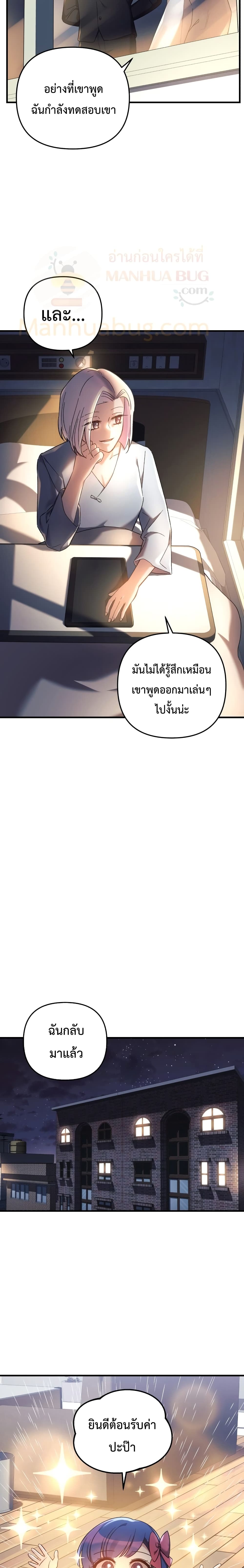 My Daughter is the Final Boss ตอนที่ 19 แปลไทย