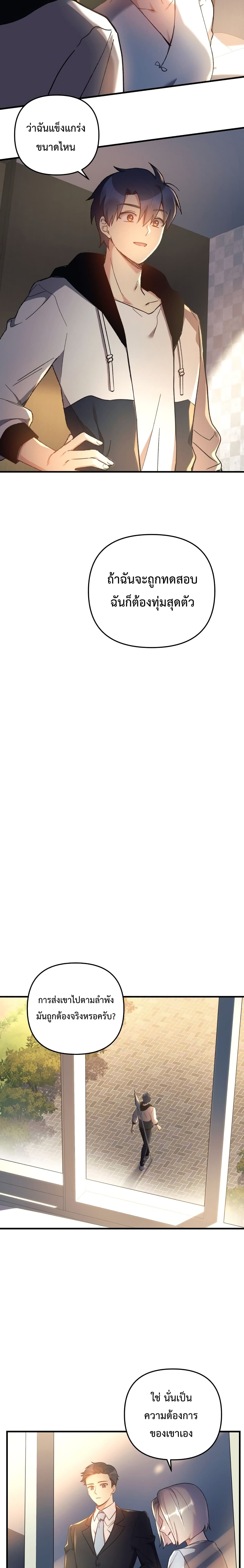 My Daughter is the Final Boss ตอนที่ 19 แปลไทย