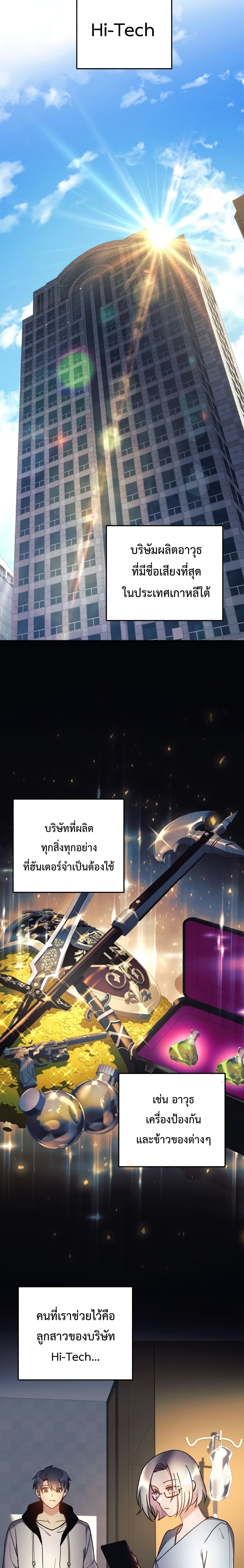 My Daughter is the Final Boss ตอนที่ 19 แปลไทย