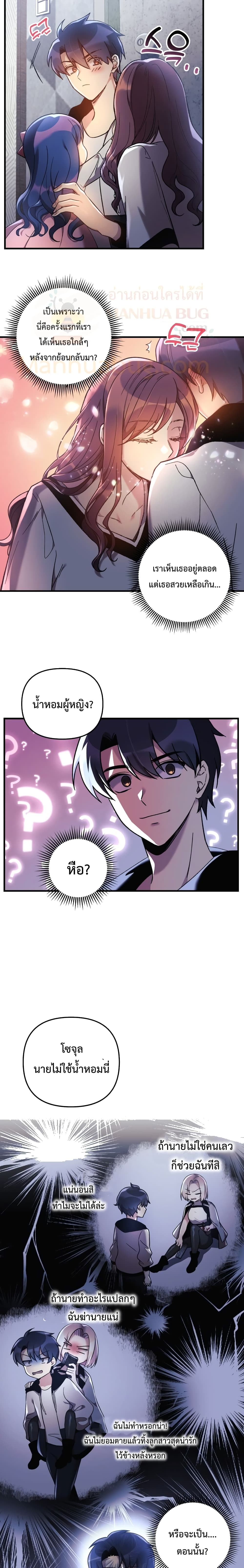 My Daughter is the Final Boss ตอนที่ 19 แปลไทย