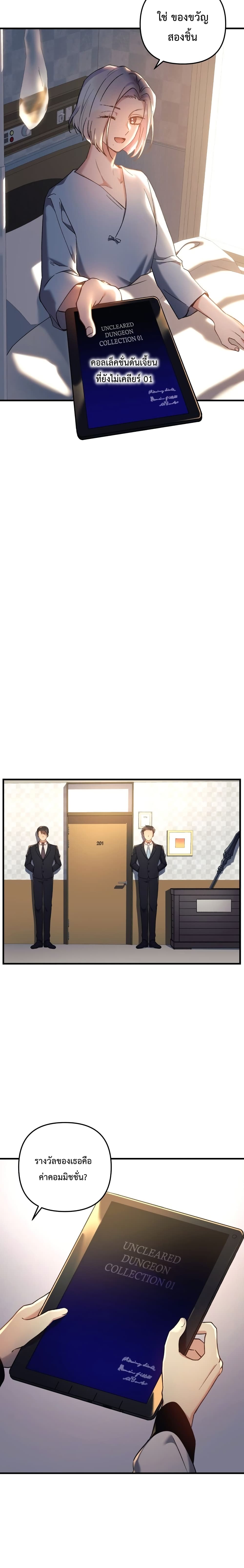 My Daughter is the Final Boss ตอนที่ 19 แปลไทย