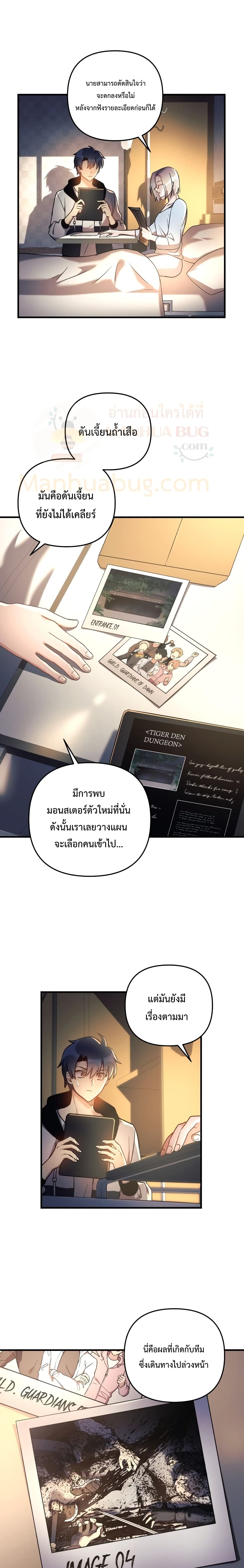 My Daughter is the Final Boss ตอนที่ 19 แปลไทย