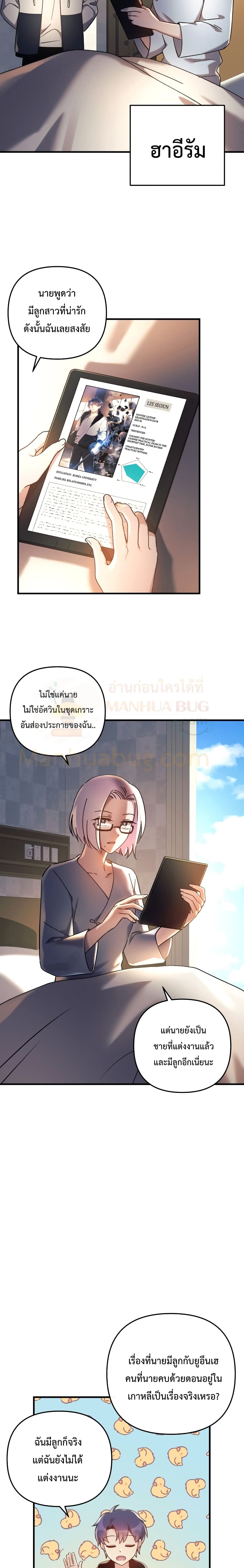 My Daughter is the Final Boss ตอนที่ 19 แปลไทย