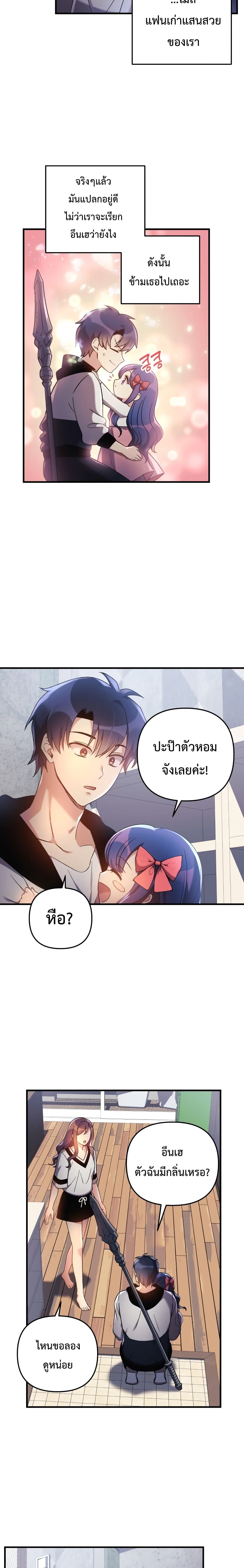 My Daughter is the Final Boss ตอนที่ 19 แปลไทย