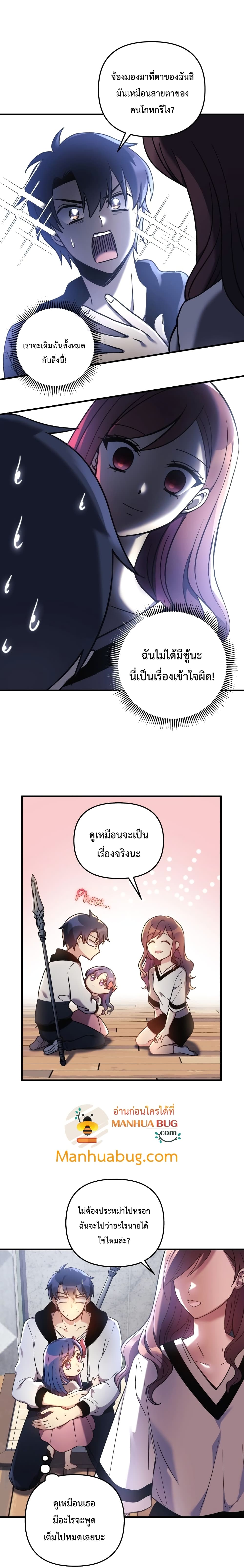 My Daughter is the Final Boss ตอนที่ 19 แปลไทย