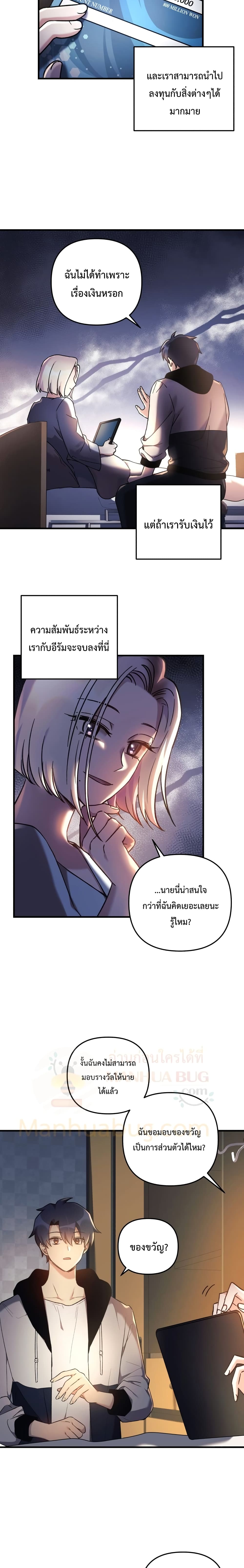My Daughter is the Final Boss ตอนที่ 19 แปลไทย