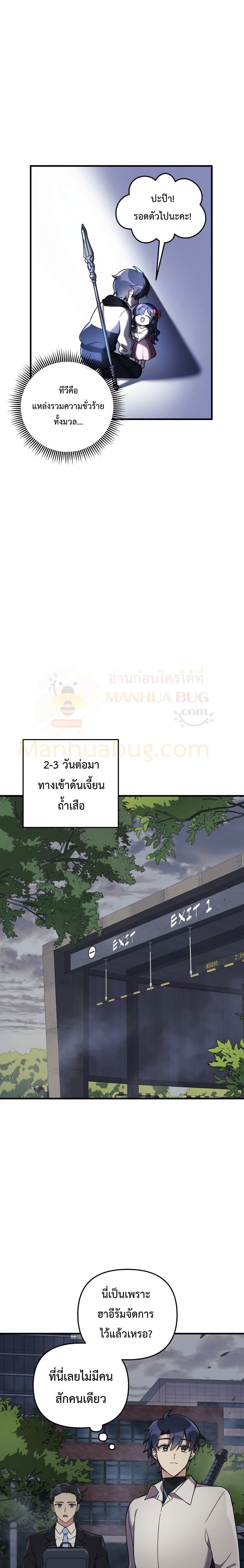 My Daughter is the Final Boss ตอนที่ 19 แปลไทย