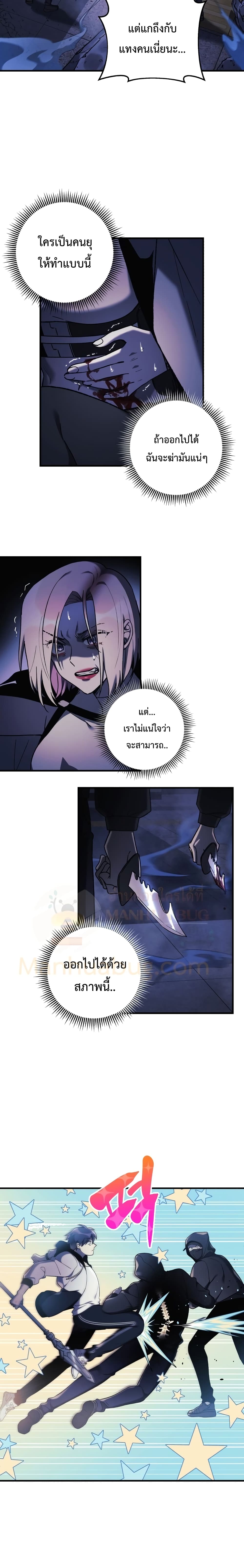 My Daughter is the Final Boss ตอนที่ 19 แปลไทย