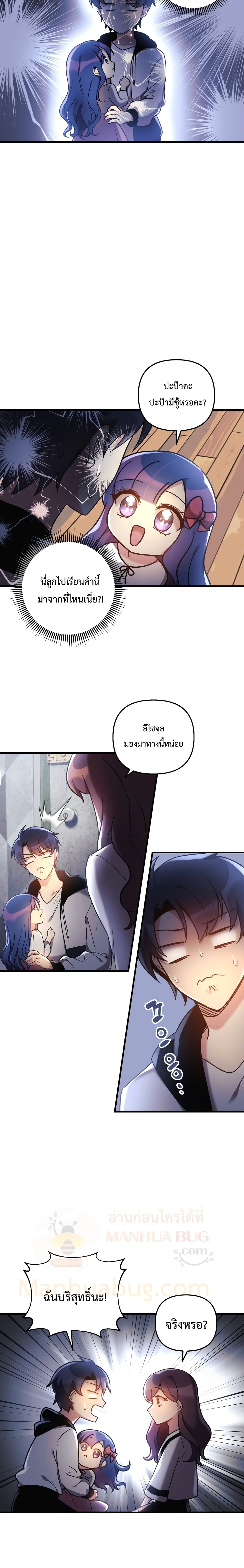 My Daughter is the Final Boss ตอนที่ 19 แปลไทย