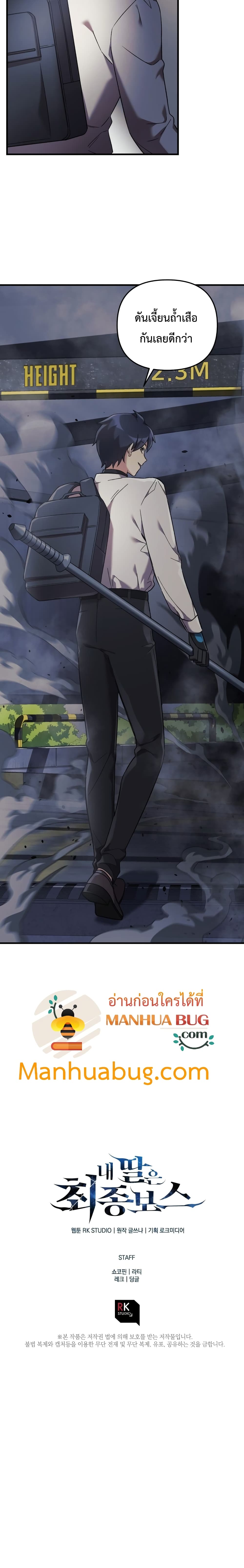 My Daughter is the Final Boss ตอนที่ 19 แปลไทย