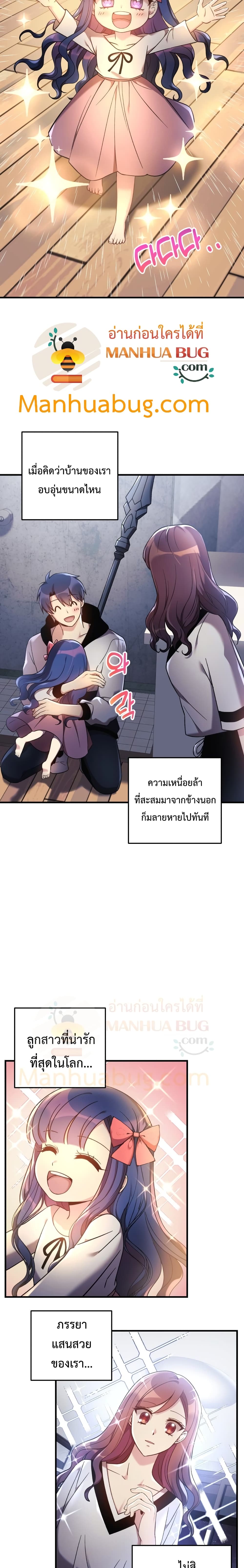 My Daughter is the Final Boss ตอนที่ 19 แปลไทย