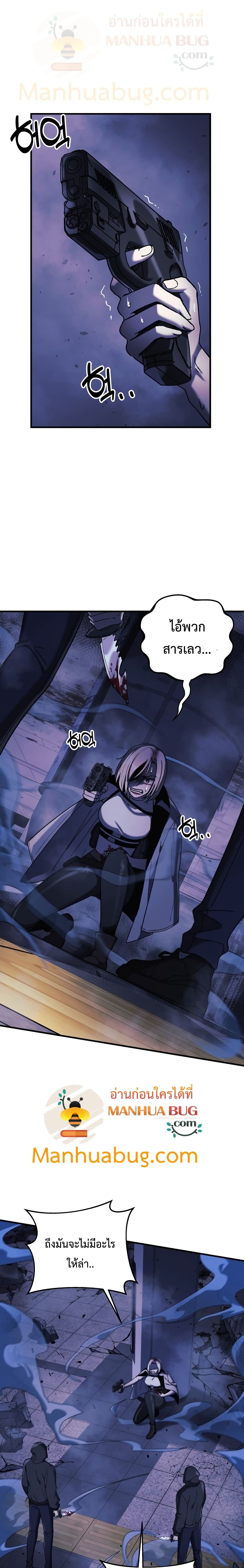 My Daughter is the Final Boss ตอนที่ 19 แปลไทย