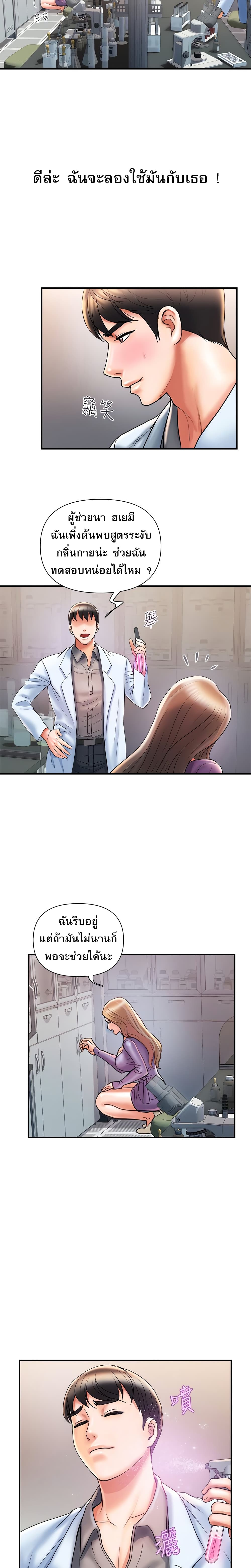 Pheromones - ตอนที่ 4