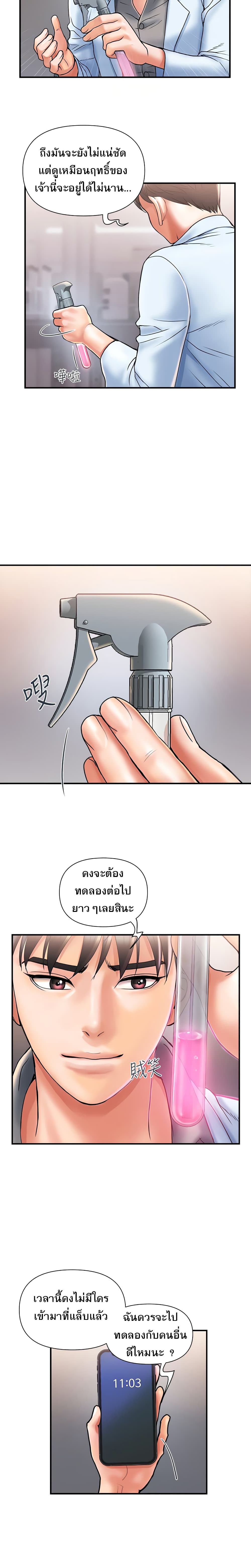 Pheromones - ตอนที่ 4
