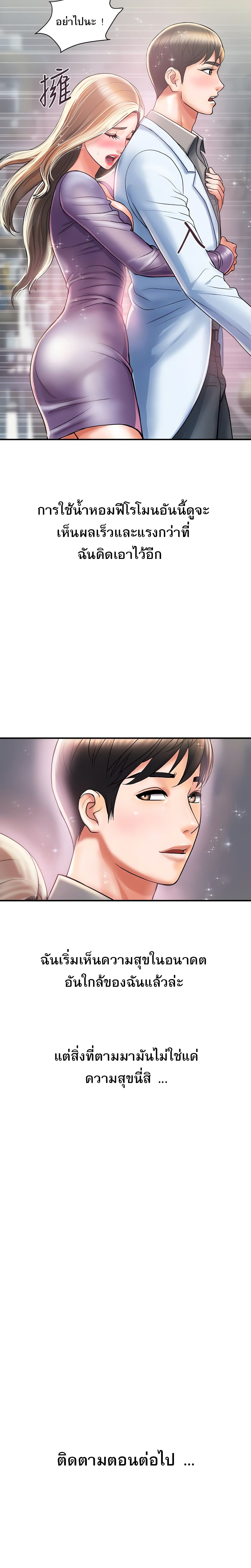 Pheromones - ตอนที่ 4