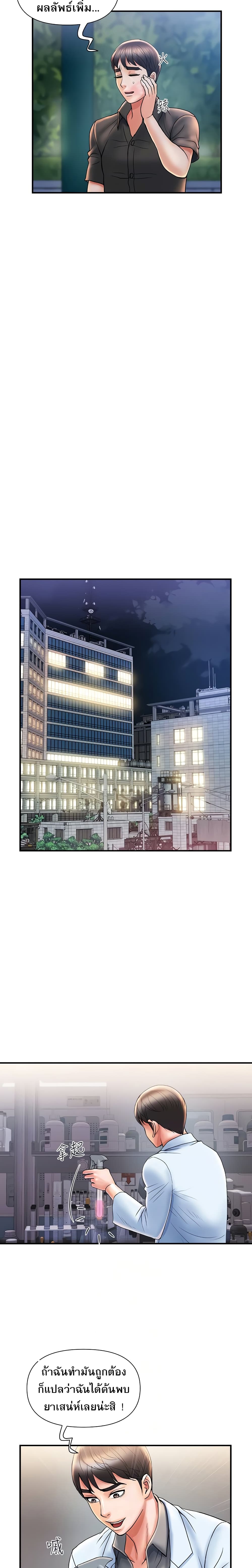 Pheromones - ตอนที่ 4