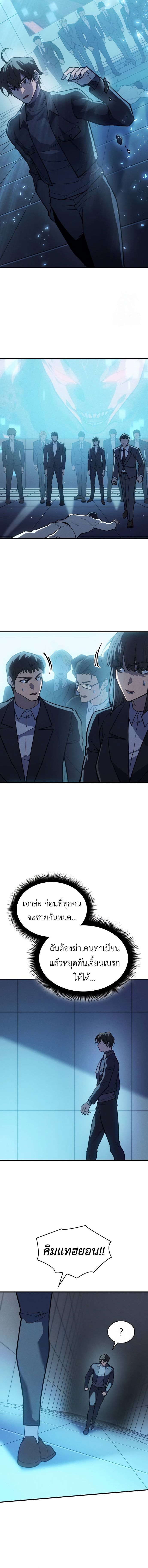 Regressing With the King’s Power ตอนที่ 69 แปลไทย