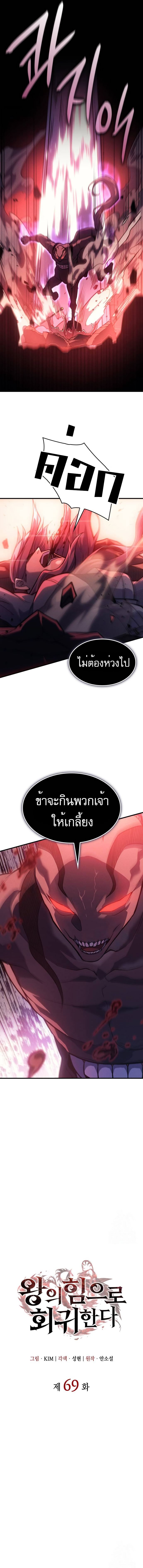 Regressing With the King’s Power ตอนที่ 69 แปลไทย