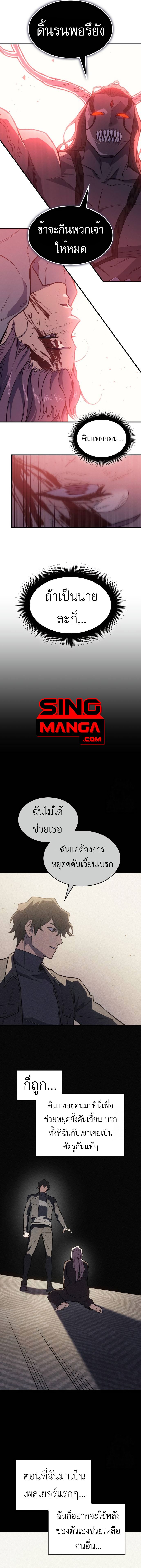 Regressing With the King’s Power ตอนที่ 69 แปลไทย