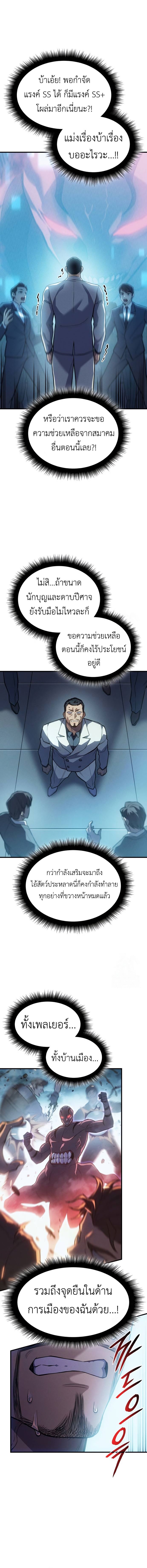 Regressing With the King’s Power ตอนที่ 69 แปลไทย