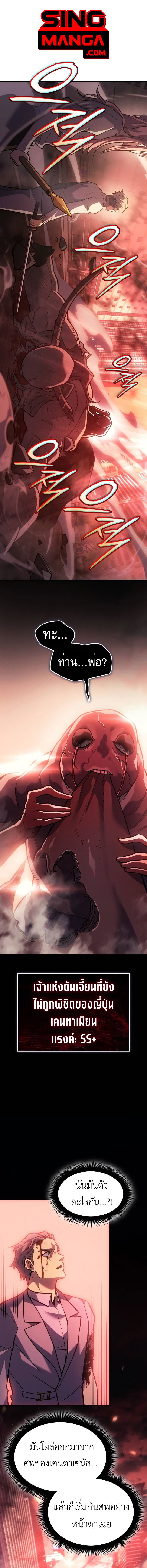 Regressing With the King’s Power ตอนที่ 69 แปลไทย