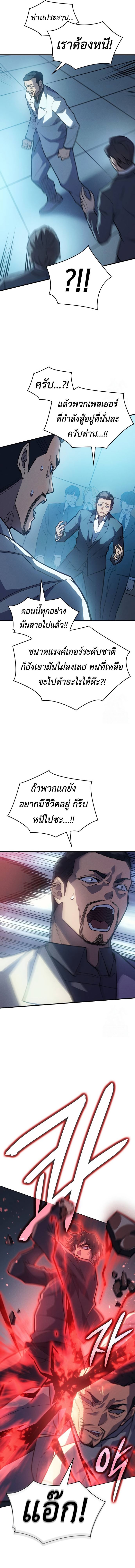 Regressing With the King’s Power ตอนที่ 69 แปลไทย