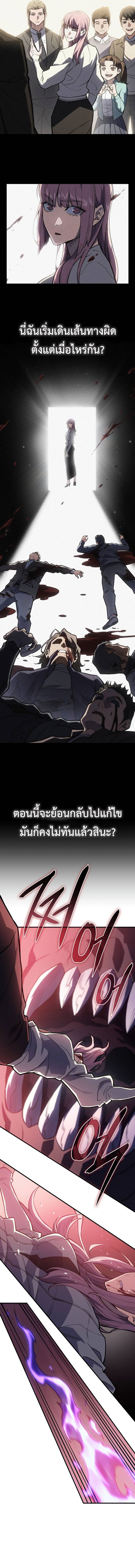 Regressing With the King’s Power ตอนที่ 69 แปลไทย