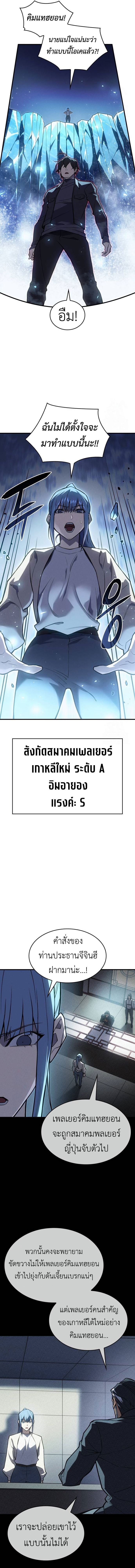 Regressing With the King’s Power ตอนที่ 69 แปลไทย