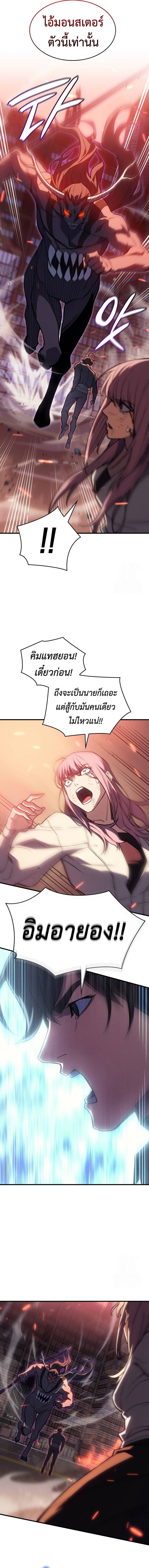 Regressing With the King’s Power ตอนที่ 69 แปลไทย